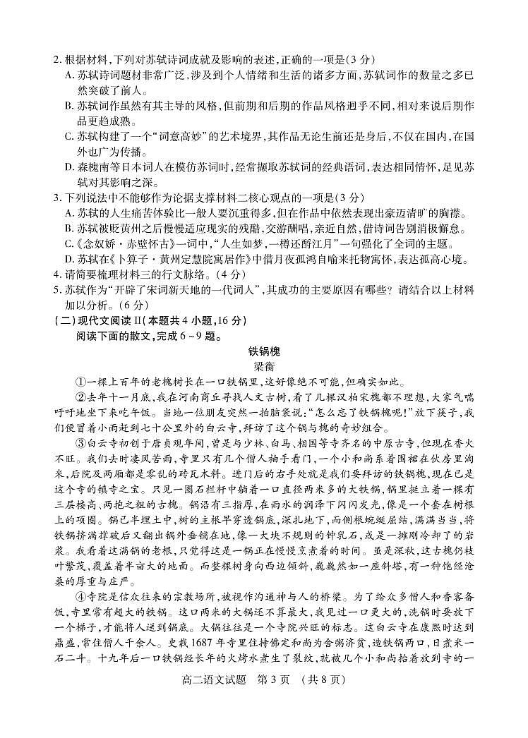 2020枣庄高二下学期期末考试语文试题（可编辑）PDF版含答案03