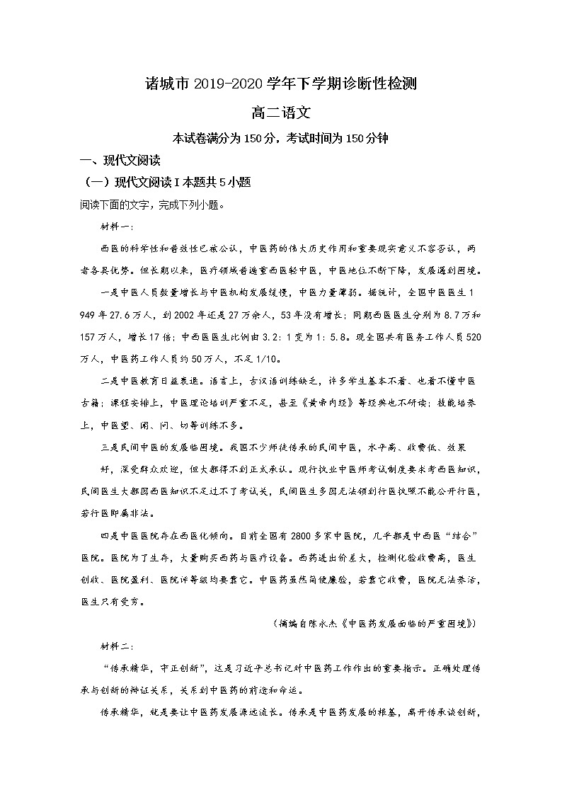2020【KS5U解析】诸城高二下学期期中考试语文试题含解析第1页