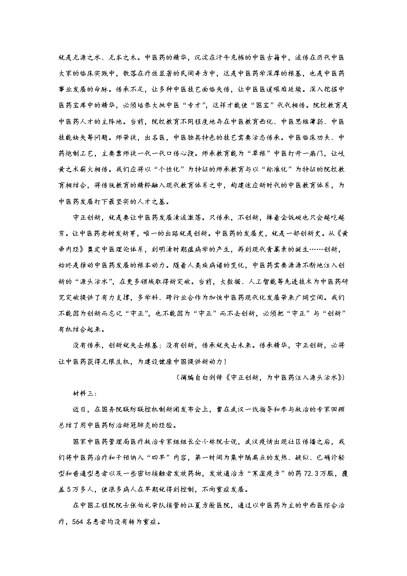 2020【KS5U解析】诸城高二下学期期中考试语文试题含解析第2页