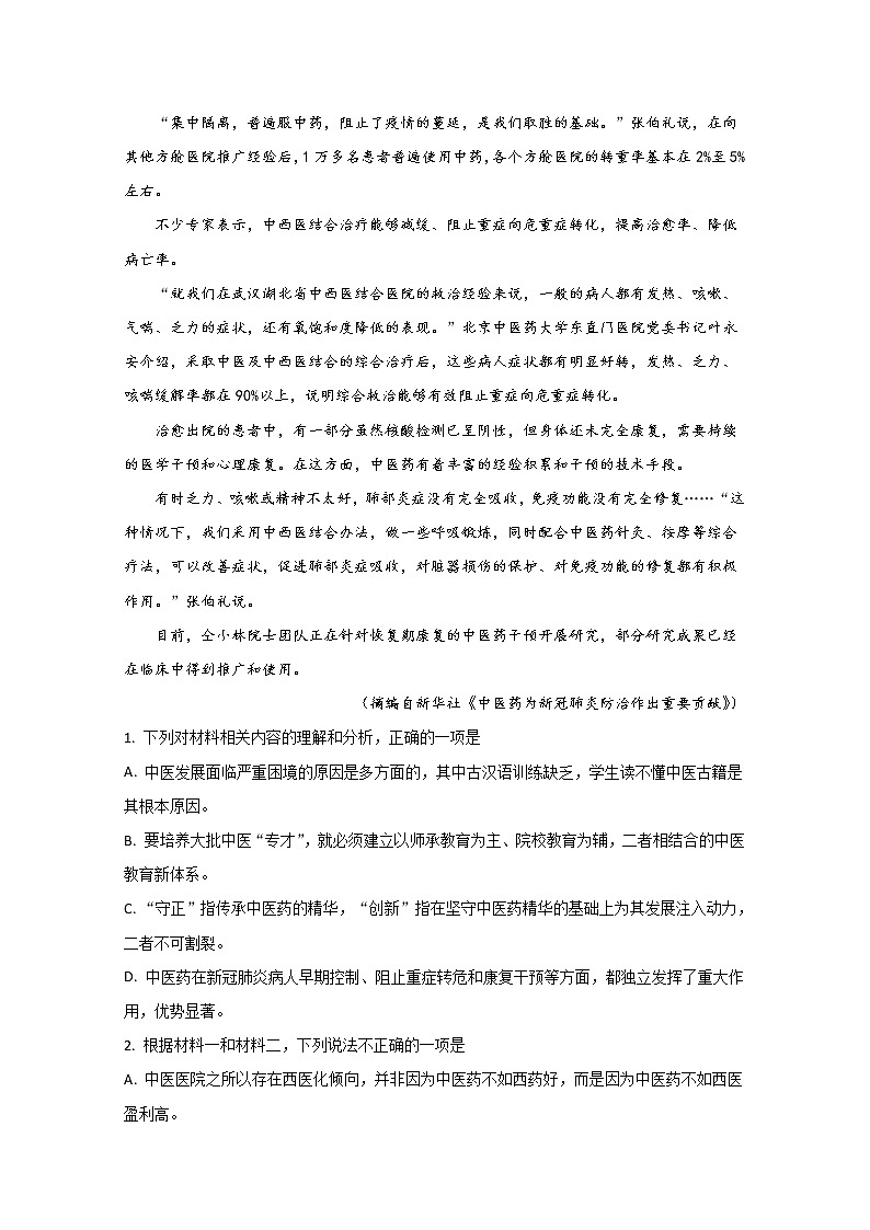 2020【KS5U解析】诸城高二下学期期中考试语文试题含解析第3页