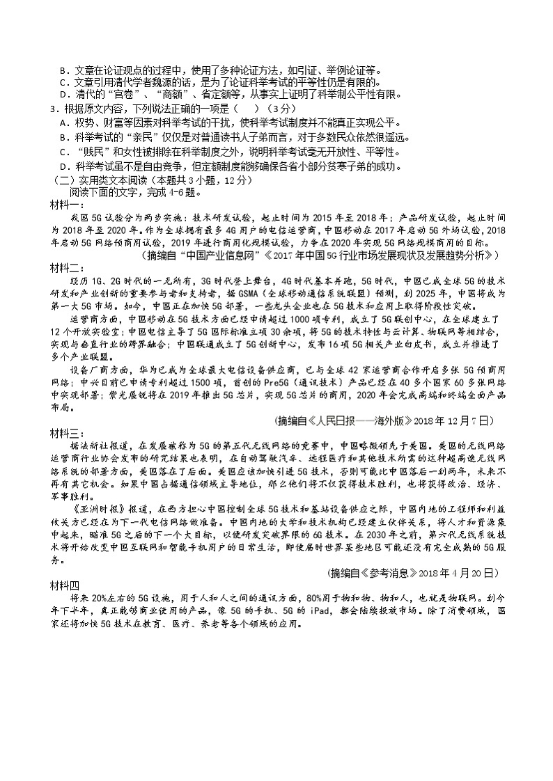 黑龙江省齐齐哈尔市2019-2020学年高二下学期期末“线上教学”质量监测语文试题第2页