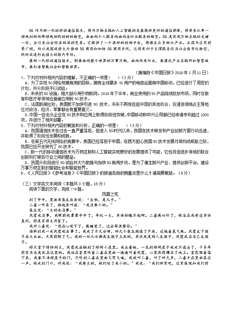 黑龙江省齐齐哈尔市2019-2020学年高二下学期期末“线上教学”质量监测语文试题第3页