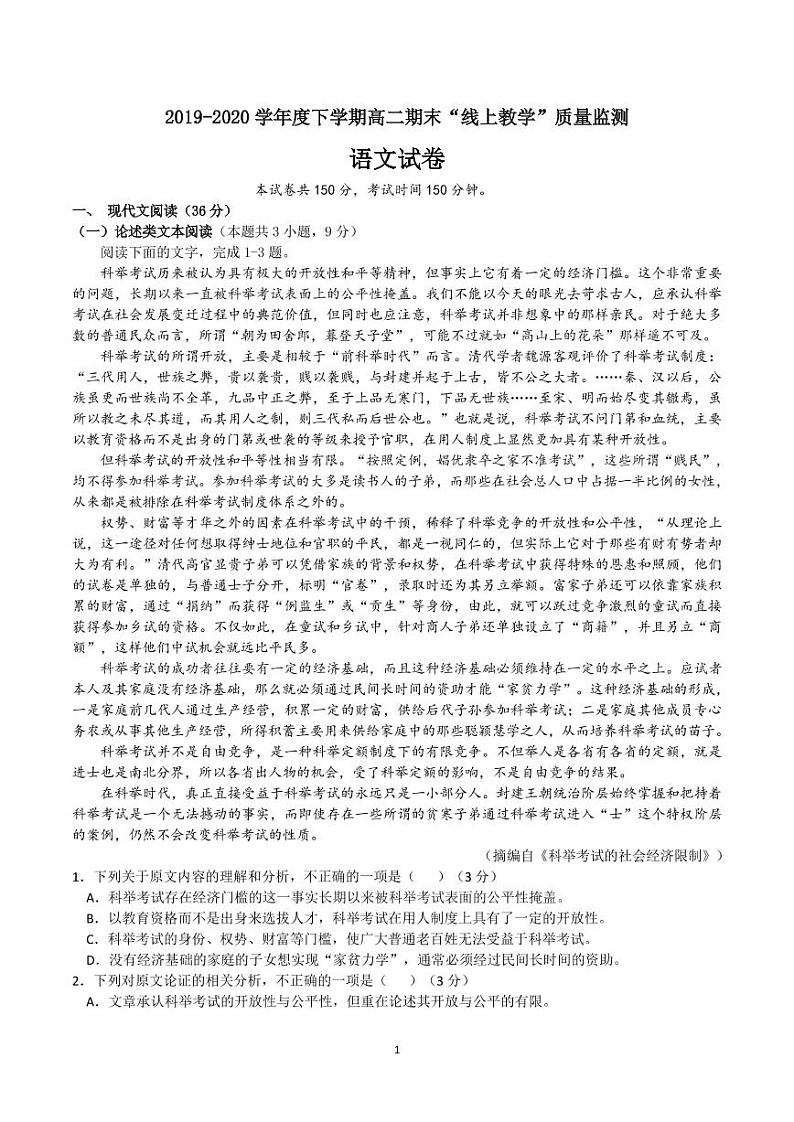 2020省齐齐哈尔高二下学期期末“线上教学”质量监测语文试题PDF版含答案01