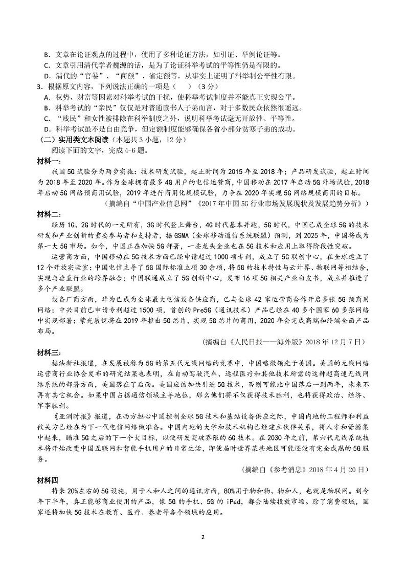 2020省齐齐哈尔高二下学期期末“线上教学”质量监测语文试题PDF版含答案02