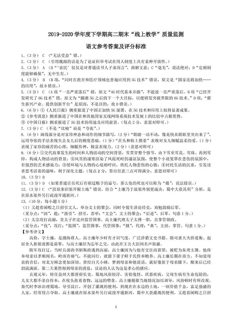 2020省齐齐哈尔高二下学期期末“线上教学”质量监测语文试题PDF版含答案01