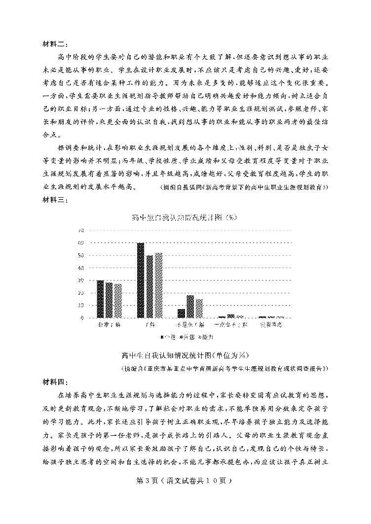 高二语文第3页