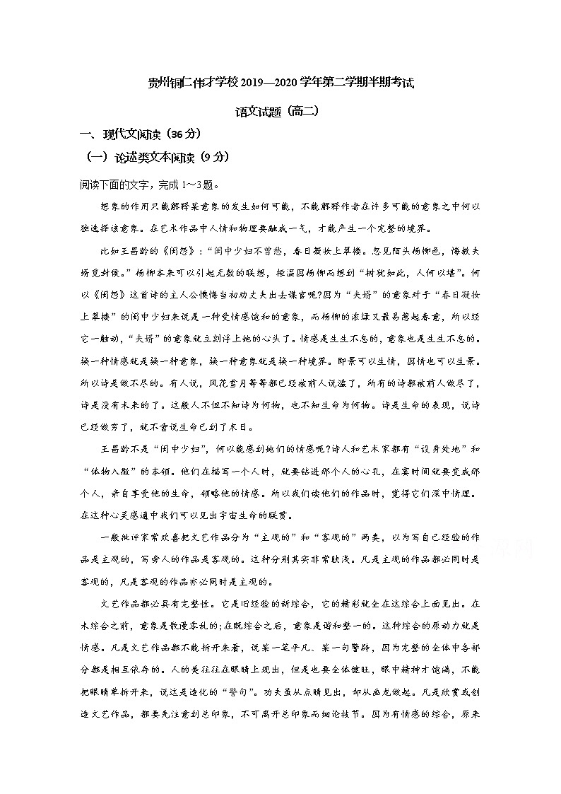 2020铜仁伟才学校高二下学期期中考试语文试题含答案第1页