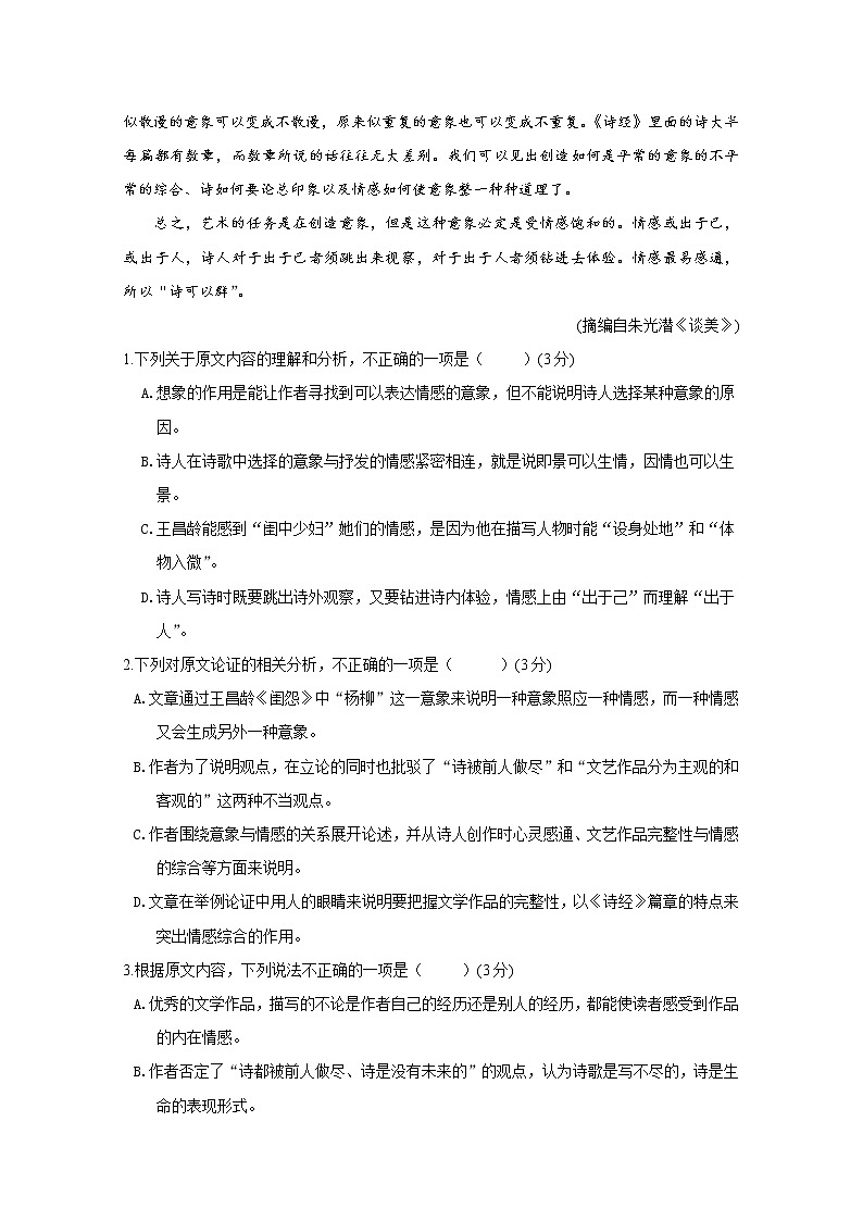 2020铜仁伟才学校高二下学期期中考试语文试题含答案第2页