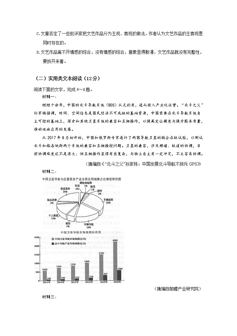 2020铜仁伟才学校高二下学期期中考试语文试题含答案第3页