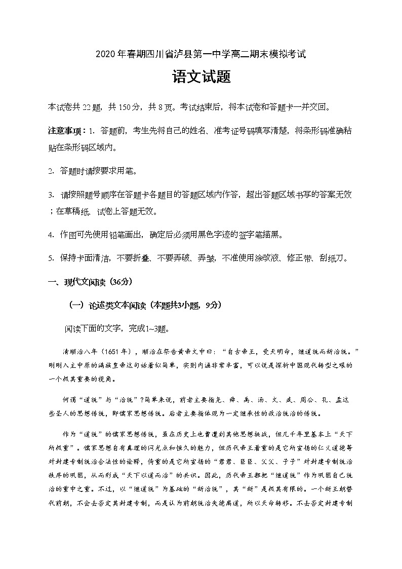 2020泸县一中高二下学期期末模拟考试语文试卷含答案01