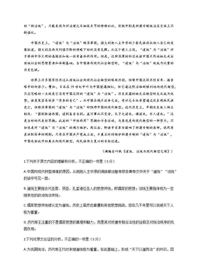 2020泸县一中高二下学期期末模拟考试语文试卷含答案02