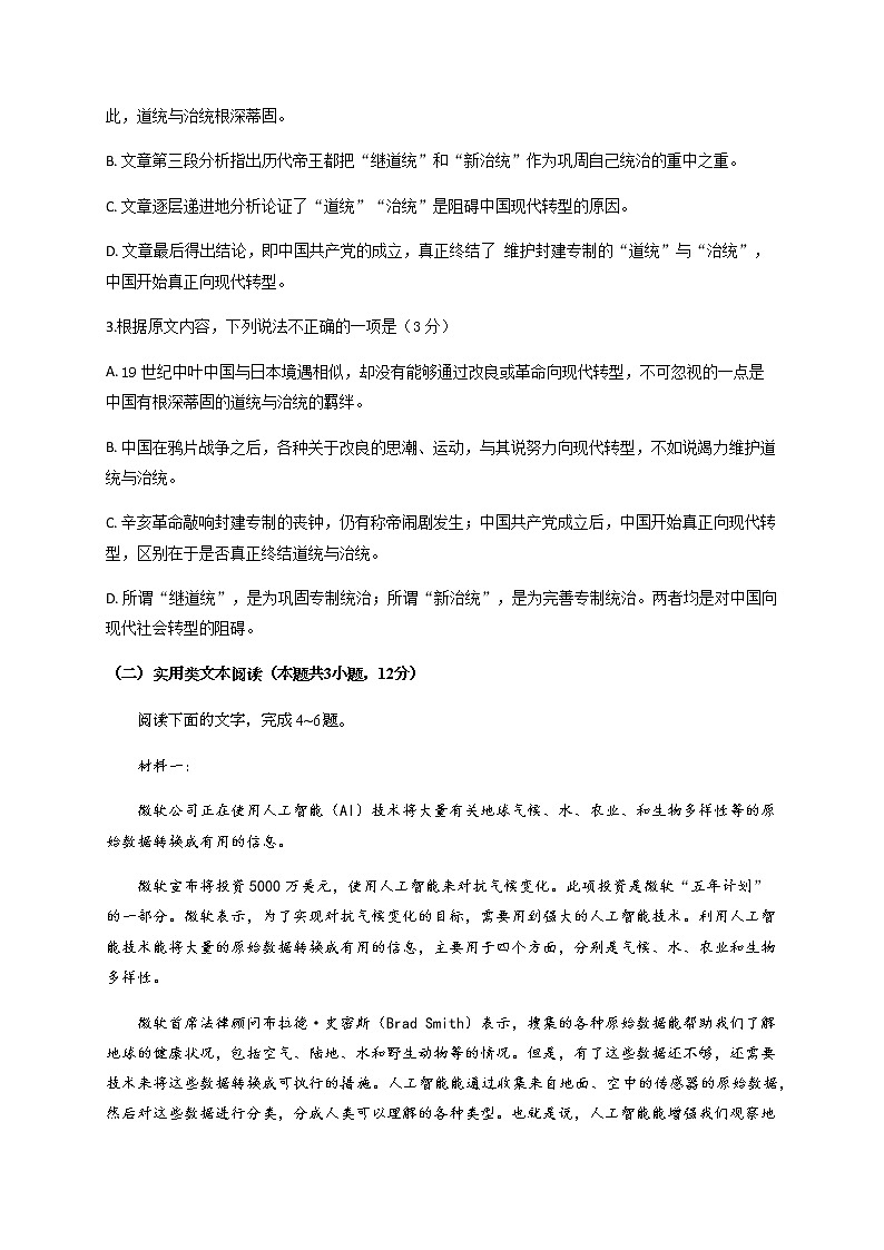 2020泸县一中高二下学期期末模拟考试语文试卷含答案03