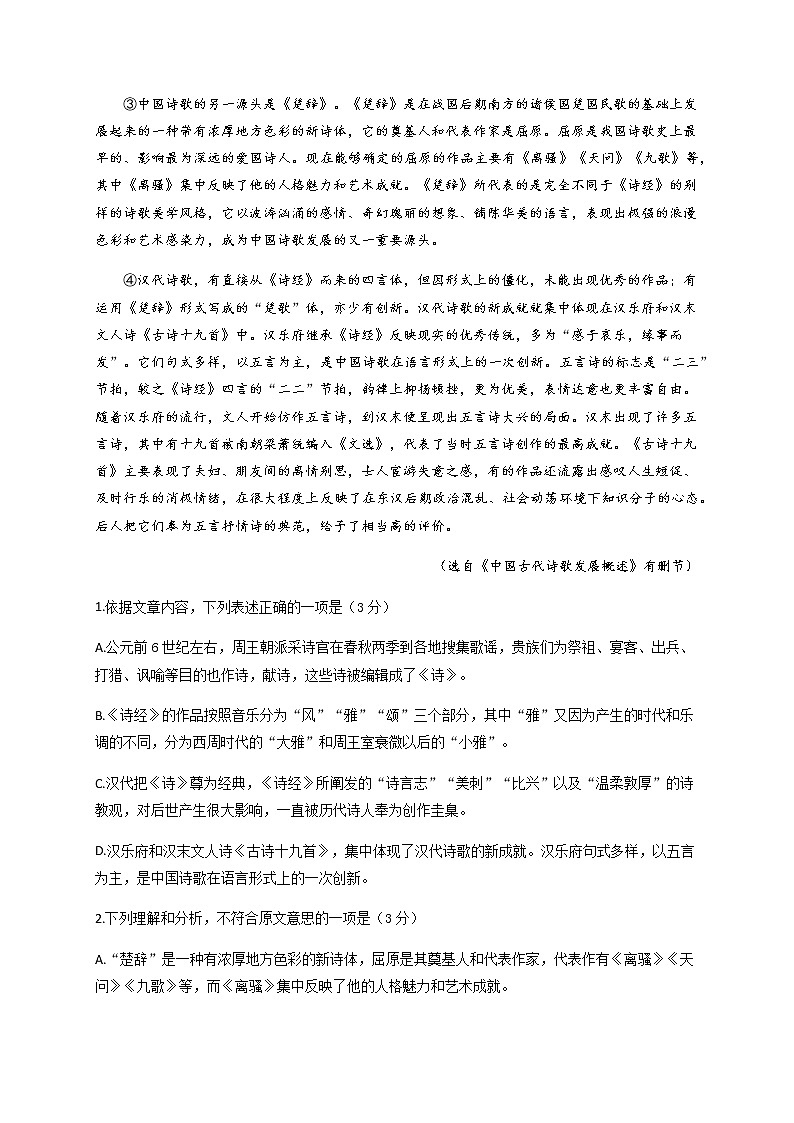 2020四川省棠湖中学高二下学期期末模拟考试语文试卷含答案02