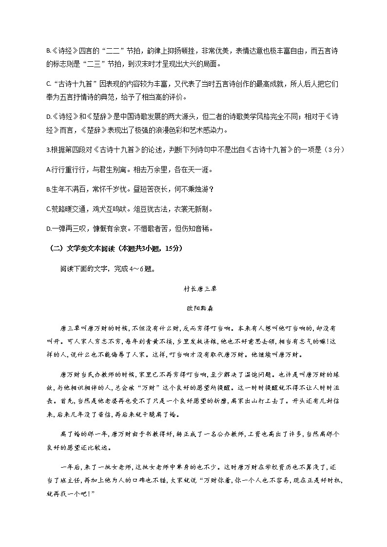 2020四川省棠湖中学高二下学期期末模拟考试语文试卷含答案03