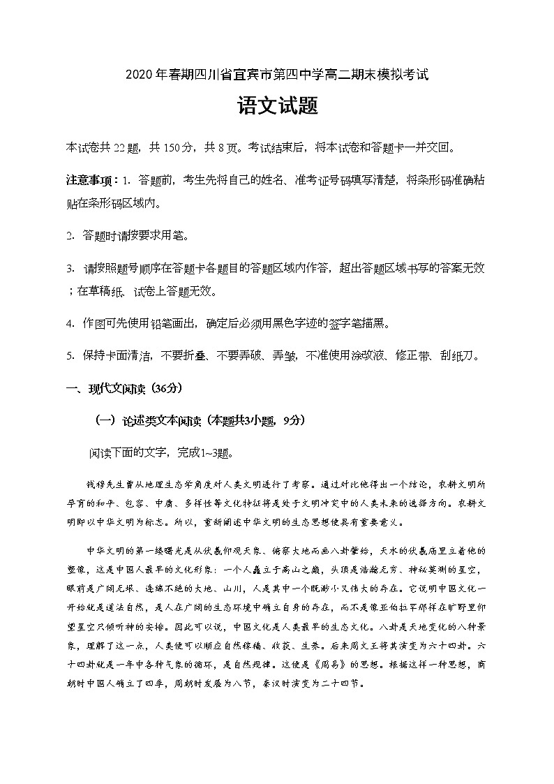 2020宜宾四中高二下学期期末模拟考试语文试卷含答案01