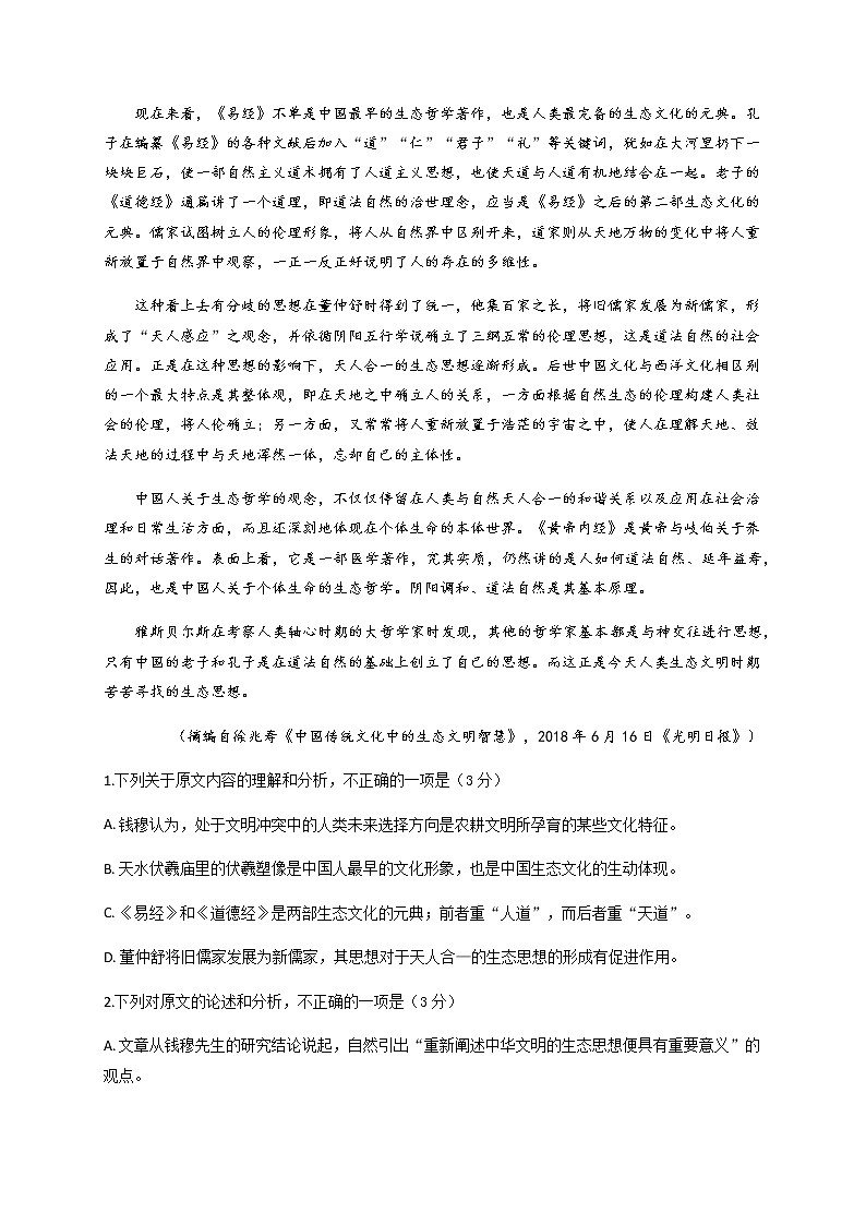 2020宜宾四中高二下学期期末模拟考试语文试卷含答案02
