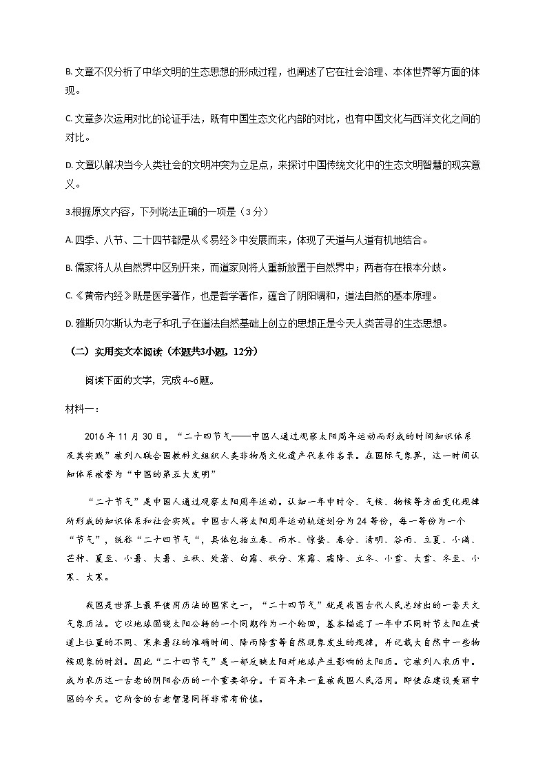 2020宜宾四中高二下学期期末模拟考试语文试卷含答案03