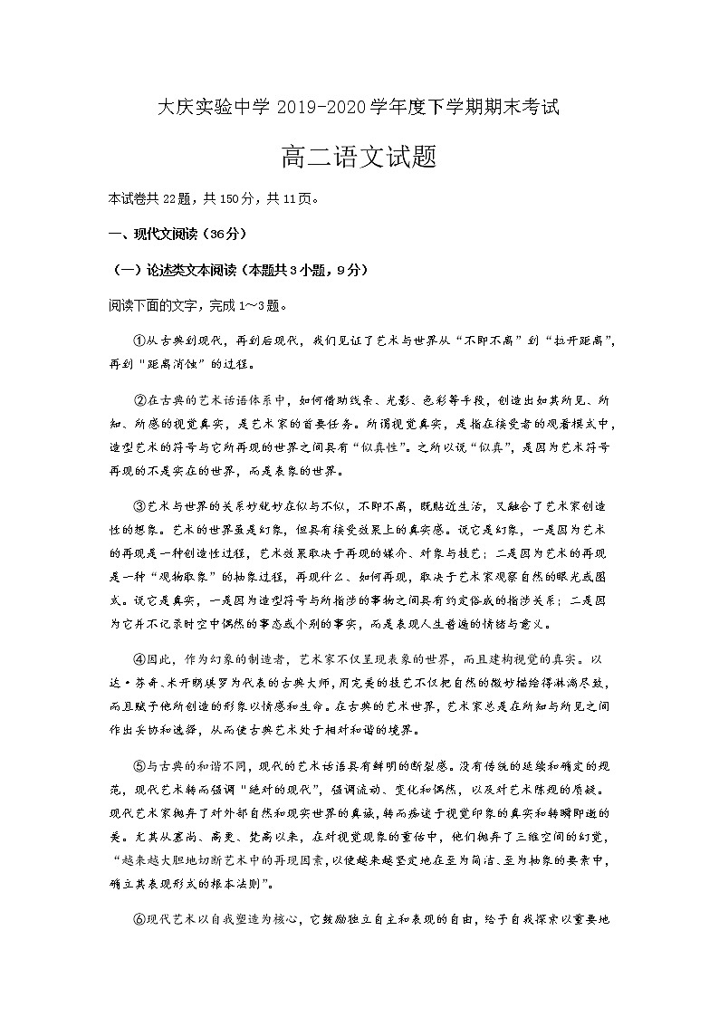 2020省大庆实验中学高二下学期期末考试语文试题含答案01