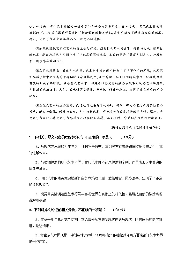 2020省大庆实验中学高二下学期期末考试语文试题含答案02