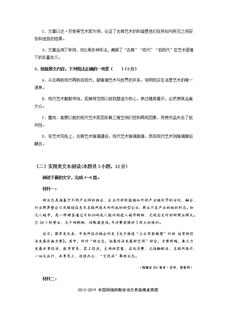 2020省大庆实验中学高二下学期期末考试语文试题含答案03