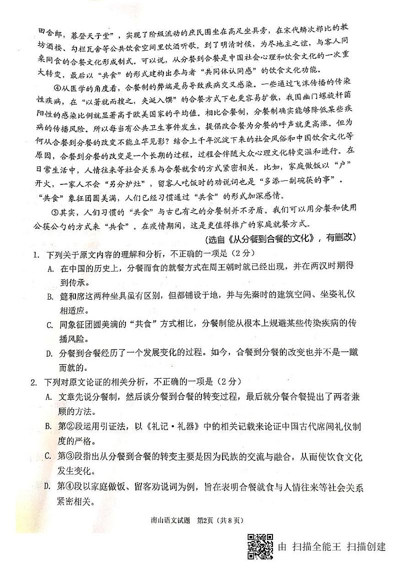 2020绵阳南山中学高二下学期期末热身考试语文试题（图片版）扫描版含答案02