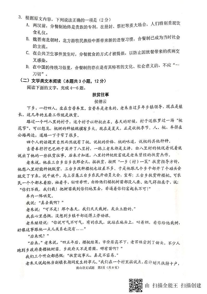 2020绵阳南山中学高二下学期期末热身考试语文试题（图片版）扫描版含答案03