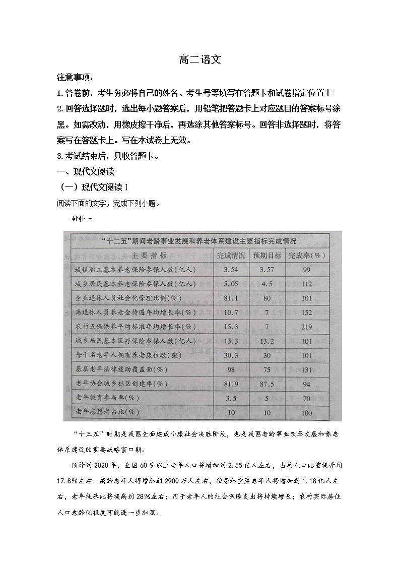 2020【KS5U解析】烟台高二下学期期中考试语文试题含解析第1页