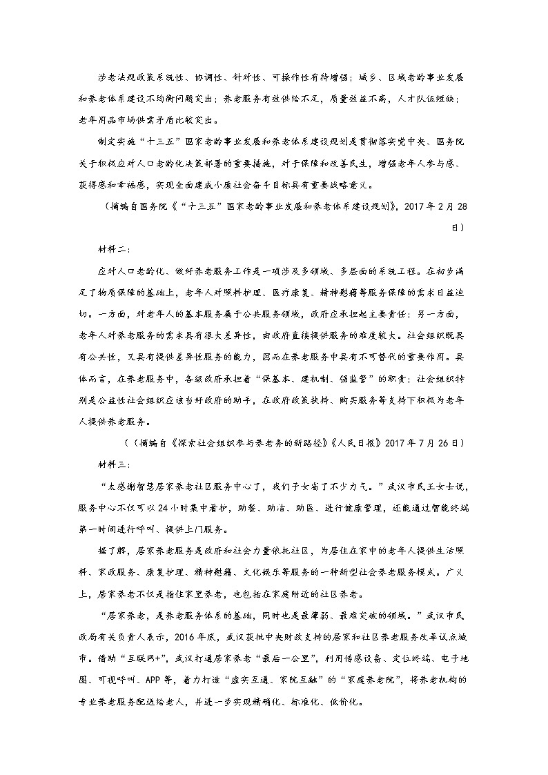 2020【KS5U解析】烟台高二下学期期中考试语文试题含解析第2页
