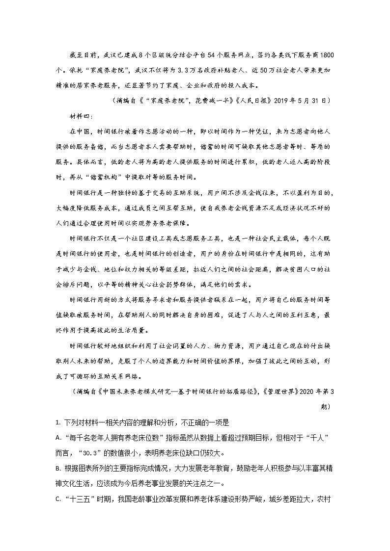 2020【KS5U解析】烟台高二下学期期中考试语文试题含解析第3页