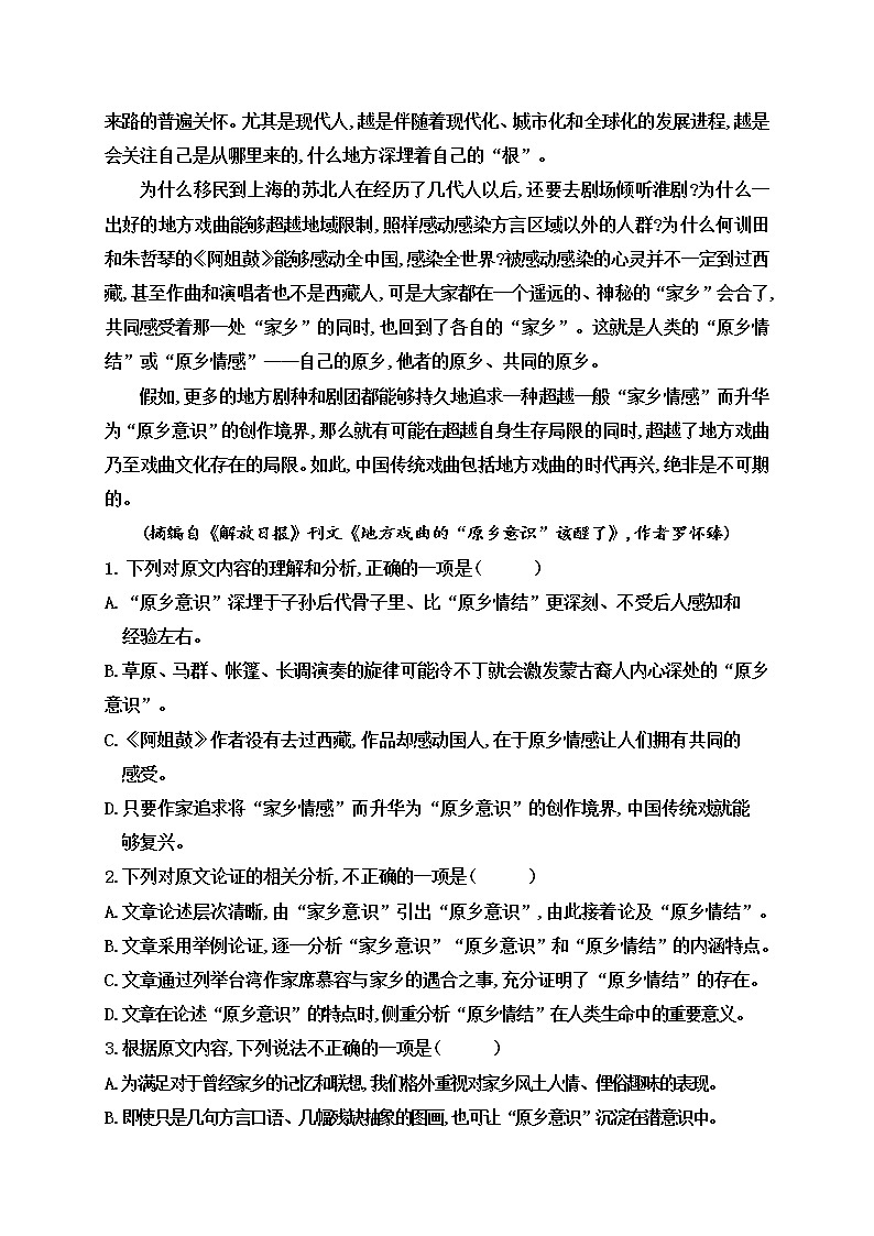 2020朔州应县一中校高二下学期期中考试语文试题含答案02