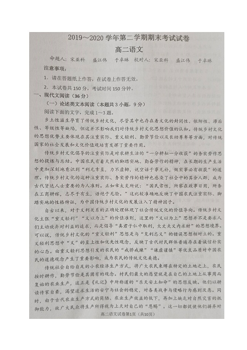 2020大连高二下学期期末考试语文试题扫描版含答案01