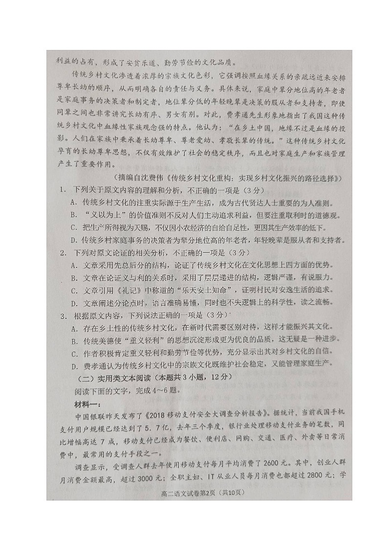2020大连高二下学期期末考试语文试题扫描版含答案02