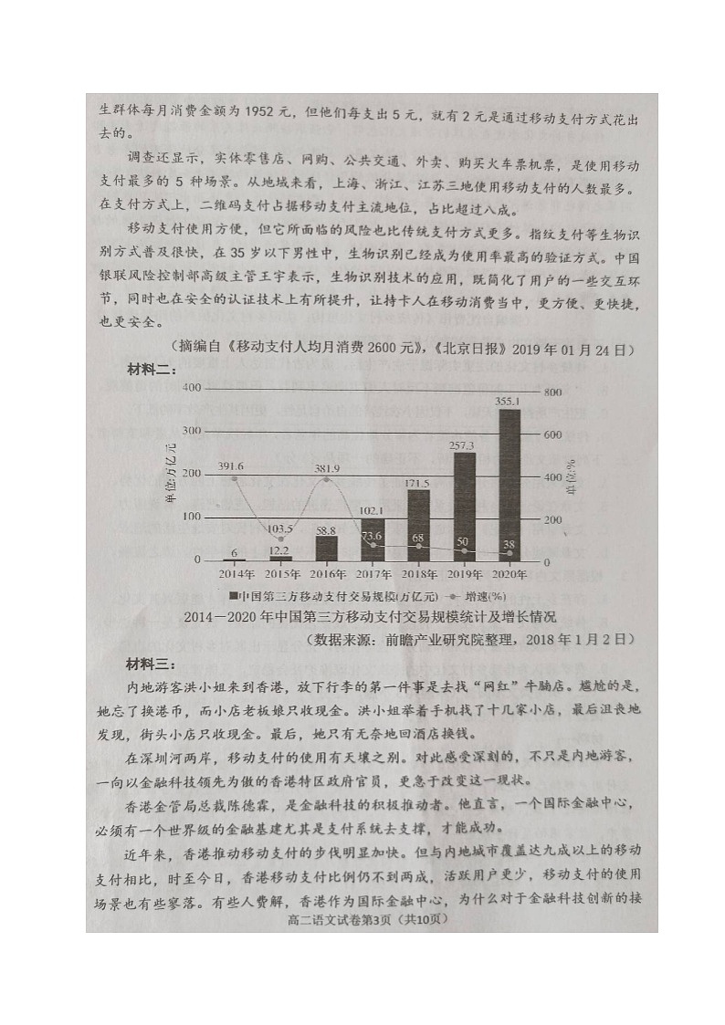 2020大连高二下学期期末考试语文试题扫描版含答案03