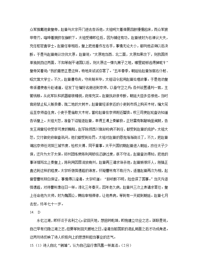 2020驻马店高二下学期期末考试语文试题PDF版含答案03