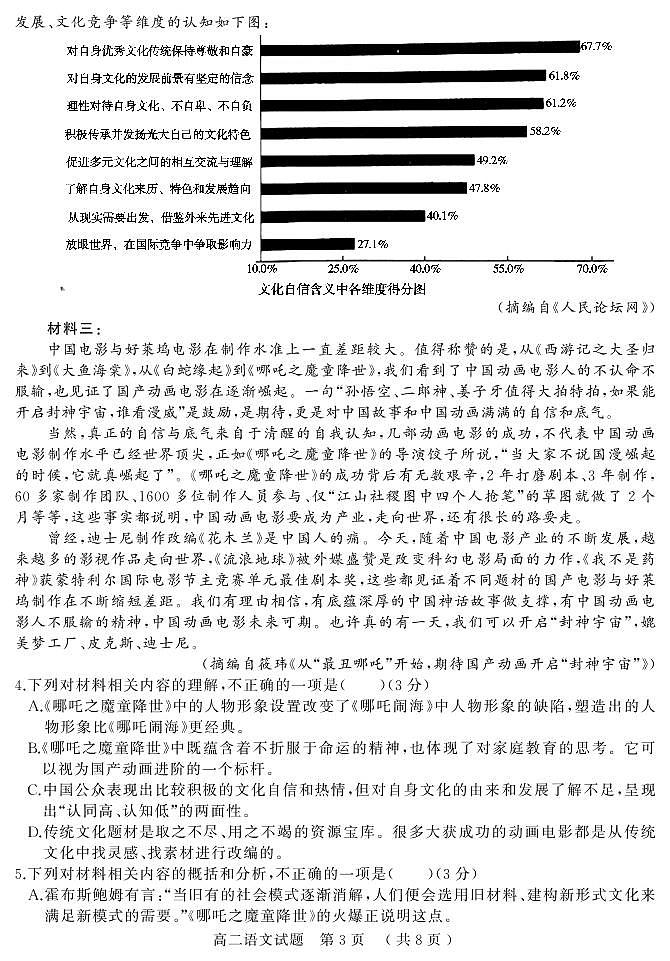 2020驻马店高二下学期期末考试语文试题PDF版含答案03