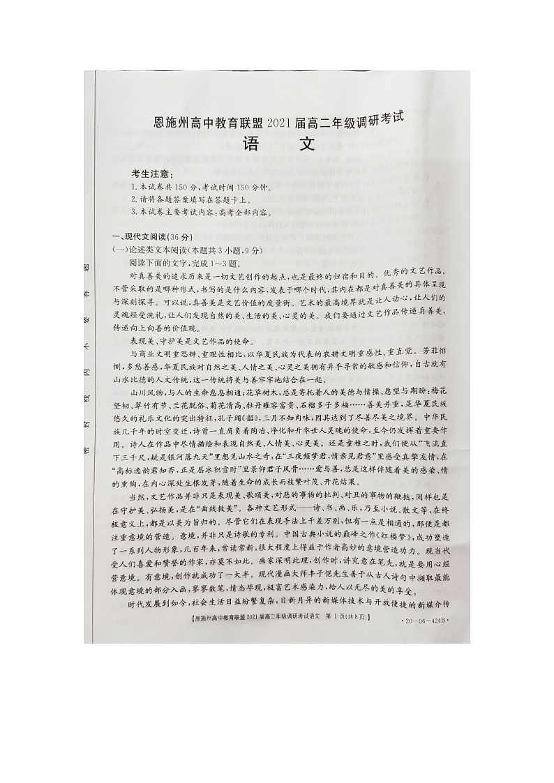 2020恩施洲高中教育联盟高二下学期（期末）语文试题图片版含答案01