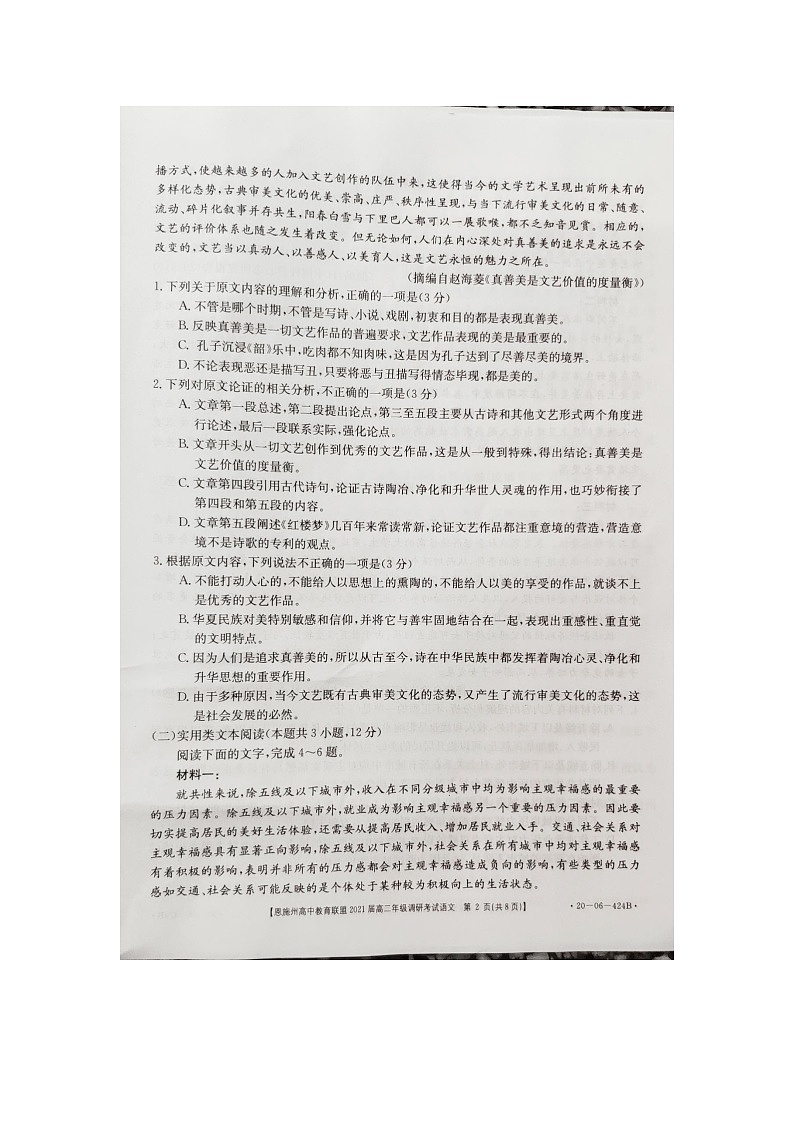 2020恩施洲高中教育联盟高二下学期（期末）语文试题图片版含答案02