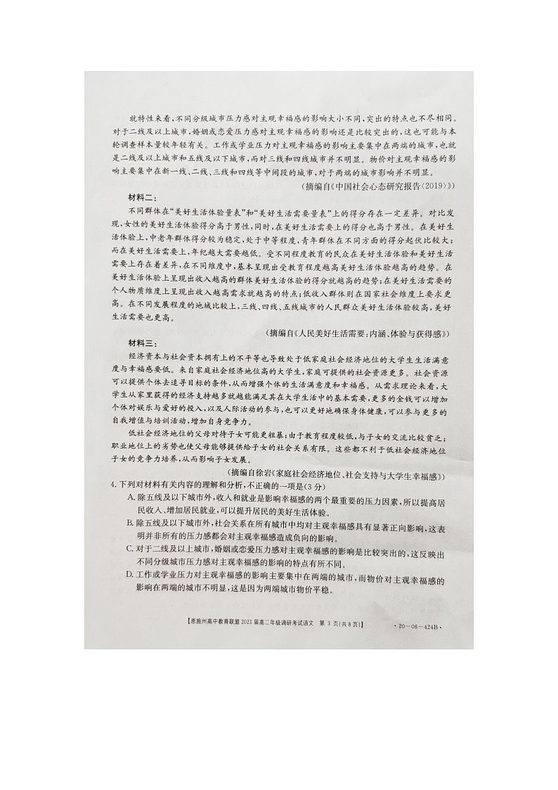 2020恩施洲高中教育联盟高二下学期（期末）语文试题图片版含答案03
