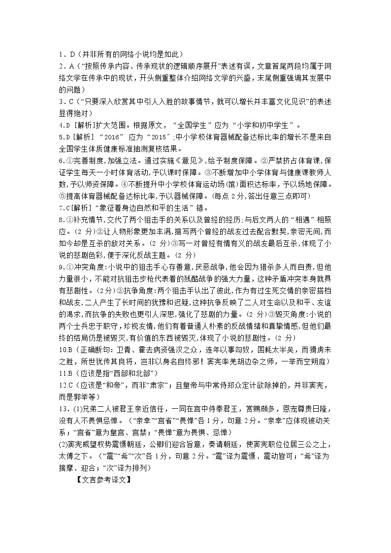 2020内江六中高二下学期第二次月考（期末热身）语文试题含答案01