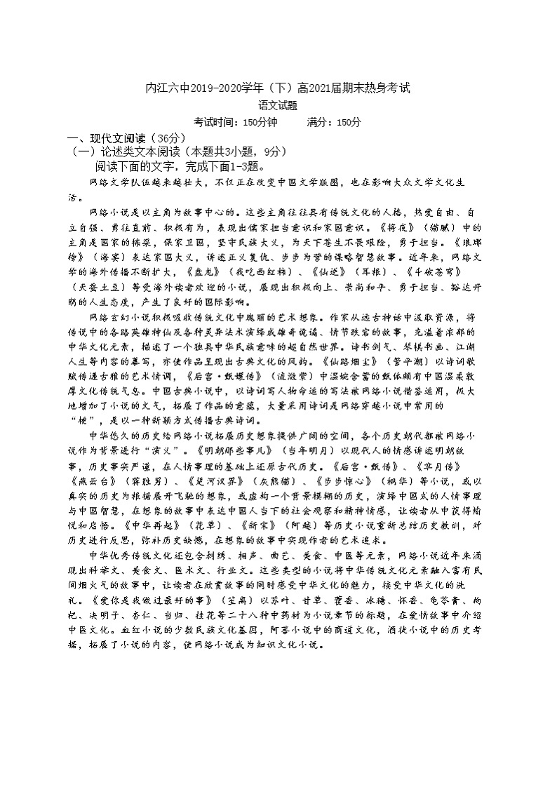 2020内江六中高二下学期第二次月考（期末热身）语文试题含答案01