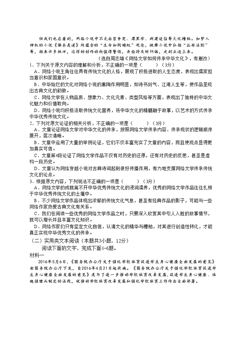 2020内江六中高二下学期第二次月考（期末热身）语文试题含答案02