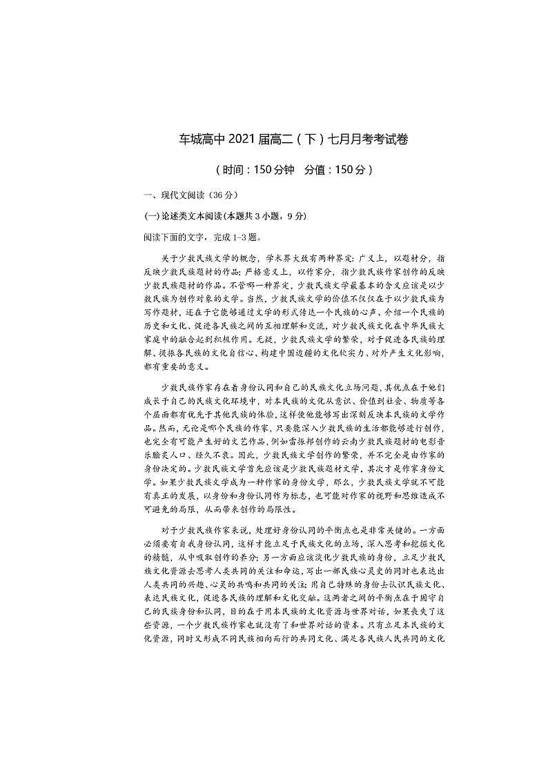 2020眉山车城中学高二7月月考语文试题扫描版含答案第1页