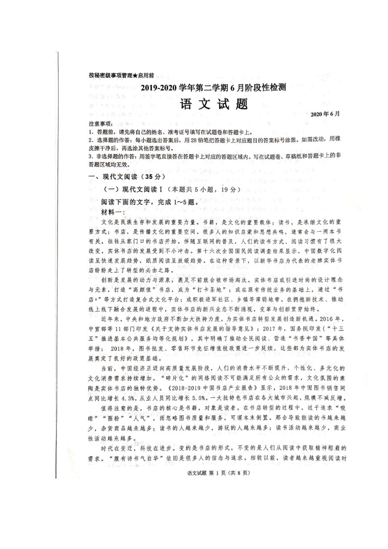 2020枣庄三中高二6月月考语文试题扫描版含答案01