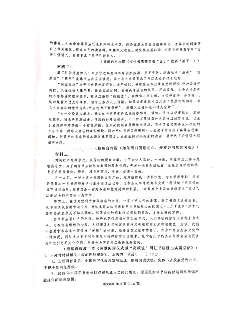 2020枣庄三中高二6月月考语文试题扫描版含答案02