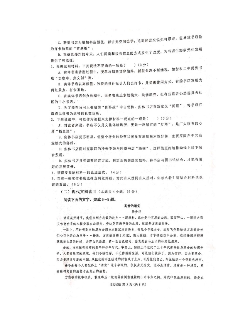 2020枣庄三中高二6月月考语文试题扫描版含答案03