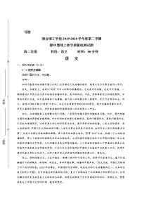 2020烟台理工学校高二下学期线上期中考试语文试题含答案