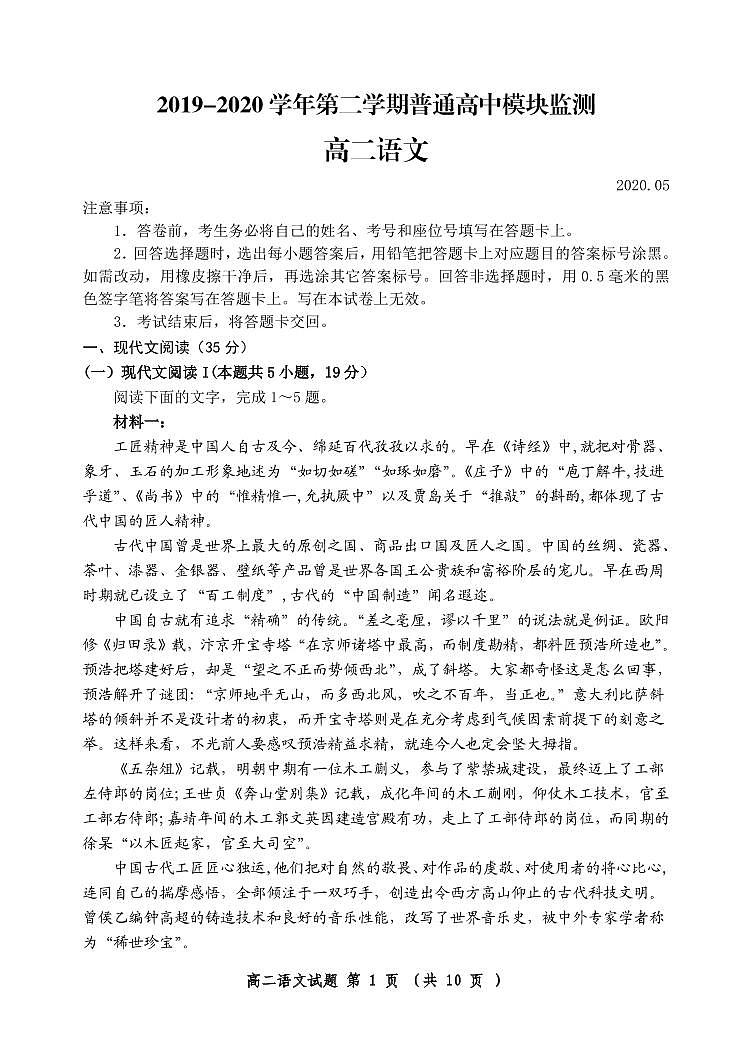 2019-2020学年高二下学期线上期中考试语文试题（可编辑PDF版）第1页