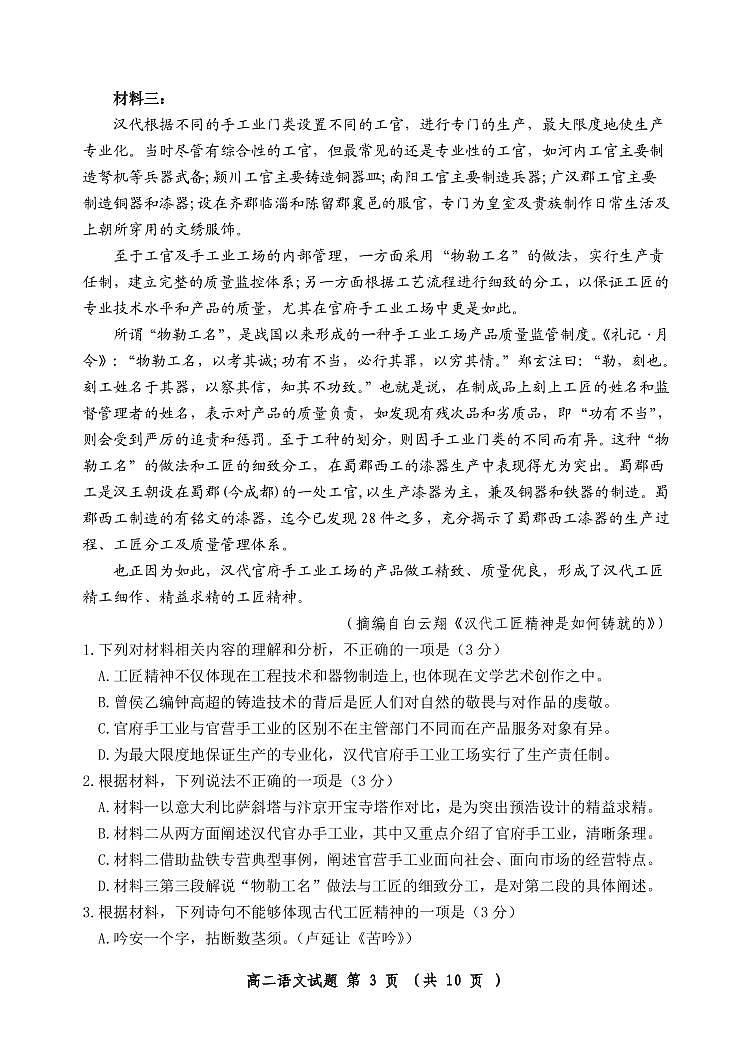 2019-2020学年高二下学期线上期中考试语文试题（可编辑PDF版）第3页