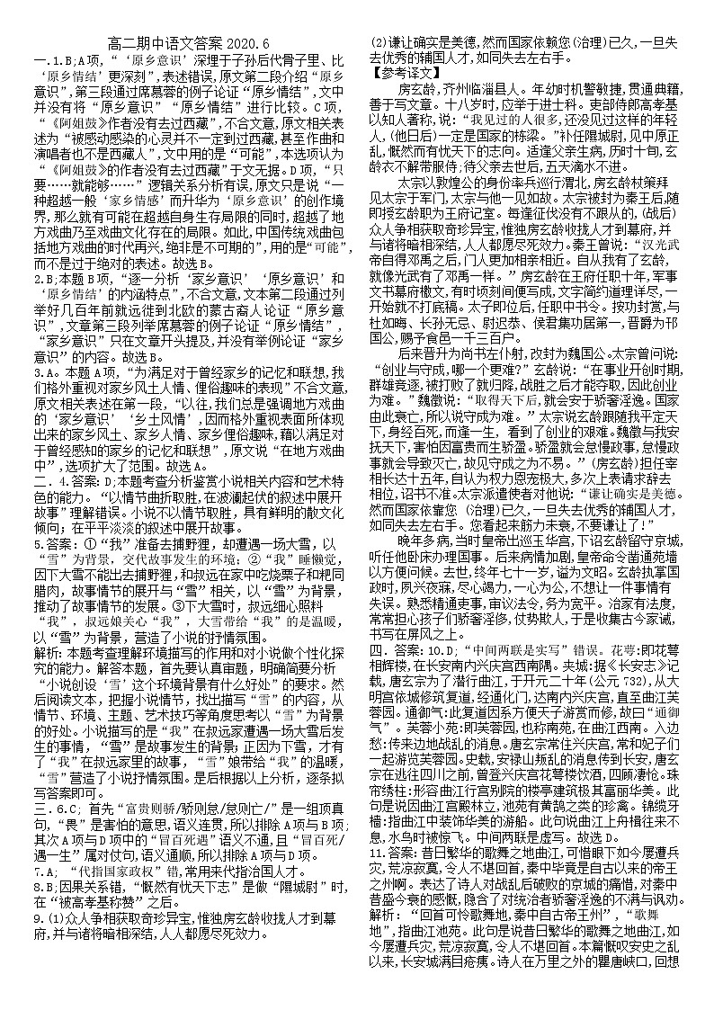 2020应县一中高二下学期期中考试语文试题扫描版含答案01