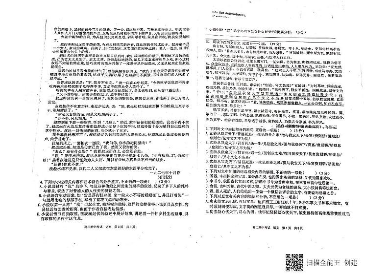 2020应县一中高二下学期期中考试语文试题扫描版含答案02